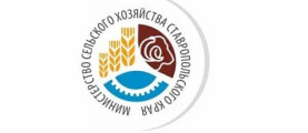Министерство сельского хозяйства Ставропольского края