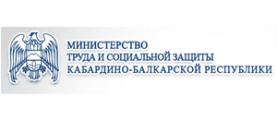 Министерство труда и социальной защиты КБР