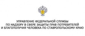 Управление Роспотребнадзора по СК